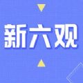 你的新六观检测报告免费版