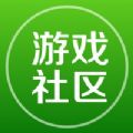 游戏社区app