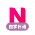 日语自学习app