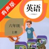 小学英语六年级上册人教版