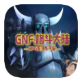 GNF格斗大陆