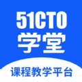 51CTO学堂课程教学平台