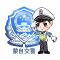 蒙自交警