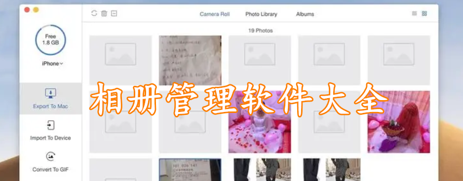 相册管理软件大全