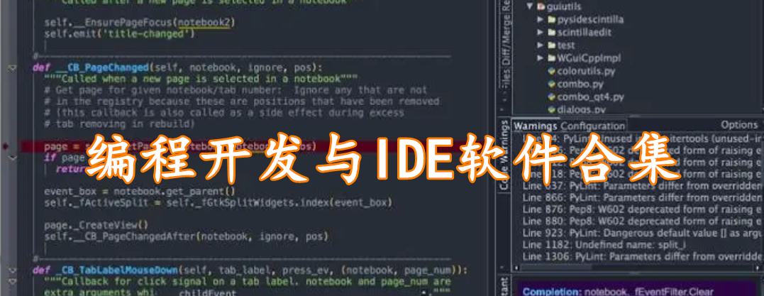 编程开发与IDE软件合集