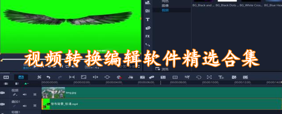 视频转换编辑软件精选合集