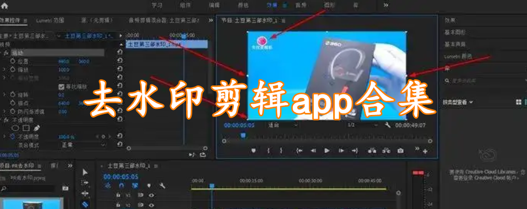 去水印剪辑app合集