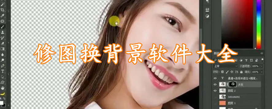 修图换背景软件精选大全