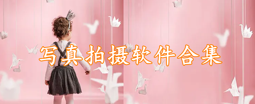 写真拍摄软件app合集