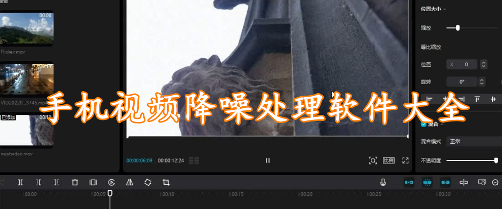 手机视频降噪处理软件精选大全
